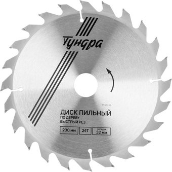 Пильный диск Tundra 1032333