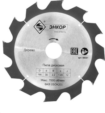 Пильный диск Энкор 48541