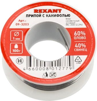Припой Rexant 09-3203