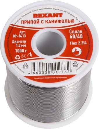 Припой Rexant 09-3413