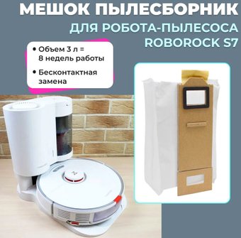 Пылесборник USBTOP для Roborock S7 558246
