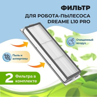 HEPA-фильтр USBTOP для Dreame L10 Pro558101