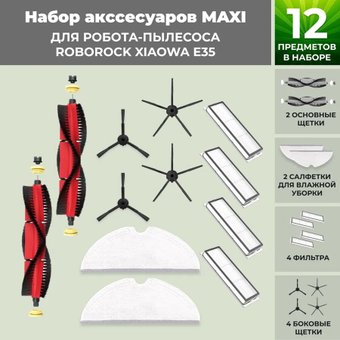 Набор аксессуаров USBTOP для Xiaowa E35558760