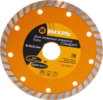 Отрезной диск алмазныйВихрь 73/10/3/17