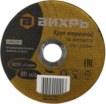 Отрезной диск Вихрь 73/1/3/29