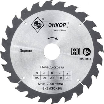Пильный диск Энкор 48543