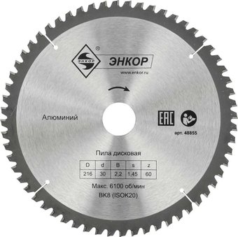 Пильный диск Энкор 48855