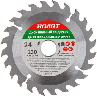 Пильный диск Волат 88110-24