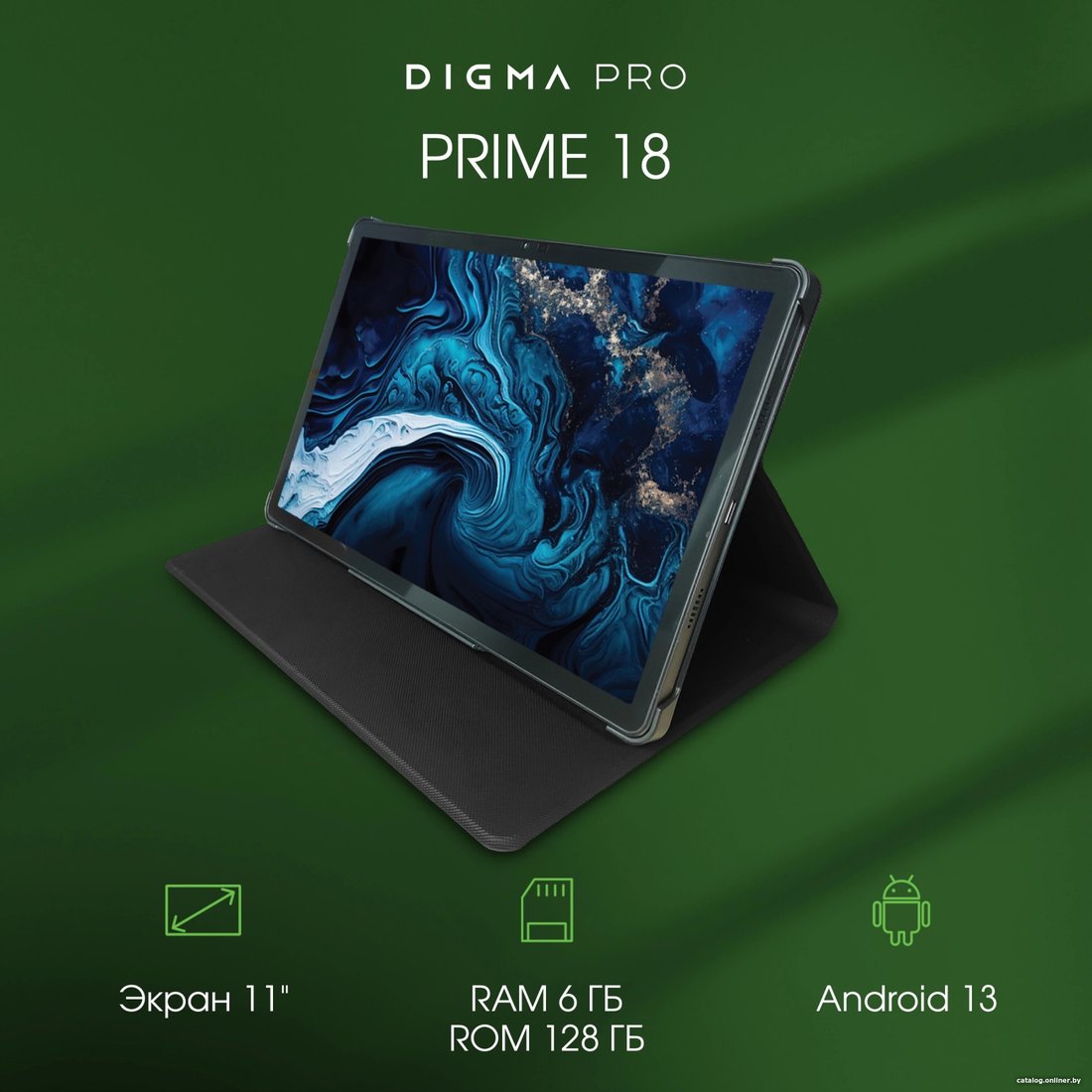 Планшет Digma Pro PRIME 18 8GB/128GB