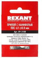 Припой Rexant 09-3108