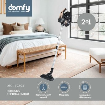 Пылесос Domfy DSC-VC304