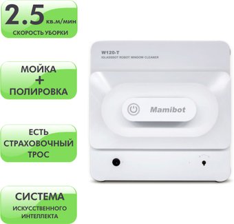 Робот для мытья окон Mamibot W120-T