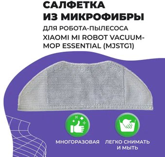 Салфетка USBTOP для Xiaomi G1 Mi Robot Vacuum-Mop Essential558093
