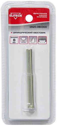 Сверло алмазное ELITECH 1820.080300