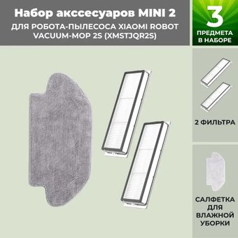 Набор аксессуаров USBTOP для Xiaomi Robot Vacuum-Mop 2S558435