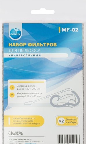 Набор фильтров Neolux MF-02