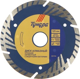 Отрезной диск Tundra 1857768