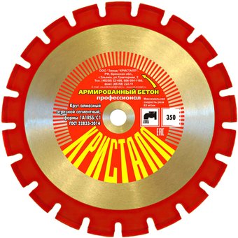 Отрезной диск алмазныйКристалл 11351