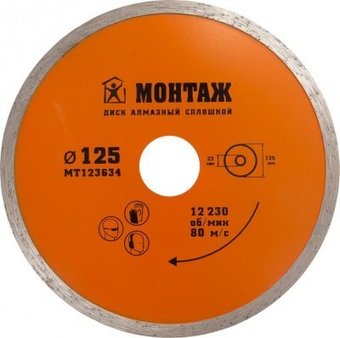 Отрезной диск алмазныйМонтаж MT123627