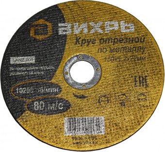 Отрезной диск Вихрь 73/1/3/32