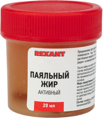 Паяльный жир Rexant 09-3665