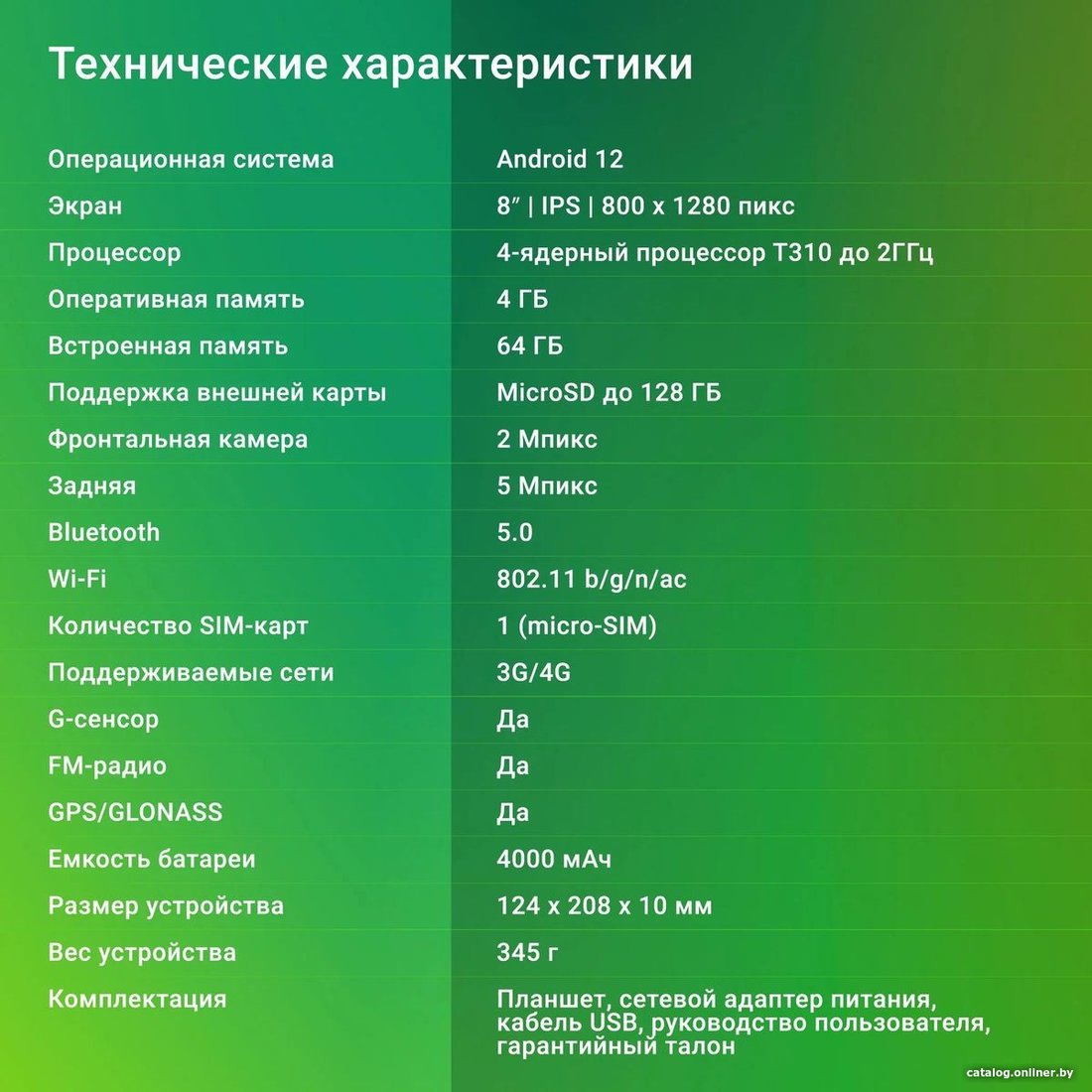 Планшет Digma Optima 8403D 4G