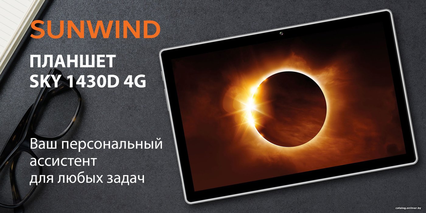 Планшет SunWind Sky 1430D 4G 4GB/64GB