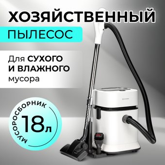 Пылесос Evolution DW30CT