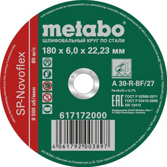 Шлифовальный круг Metabo 617172000