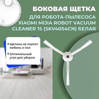 Боковая щетка USBTOP для Xiaomi Mijia Robot Vacuum Cleaner 1S558591