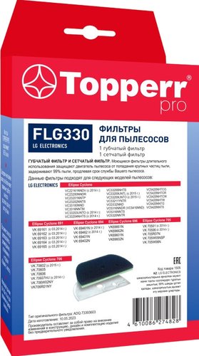 Набор фильтров Topperr FLG330