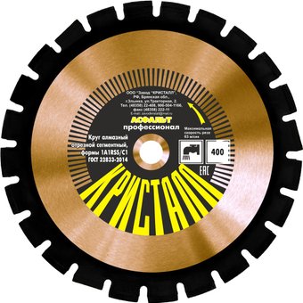 Отрезной диск алмазныйКристалл 12401