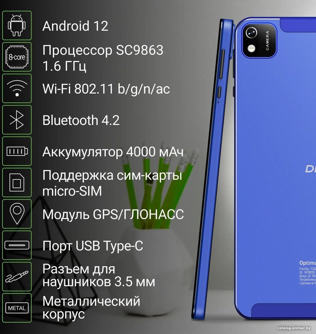 Планшет Digma Optima 8404D 4G