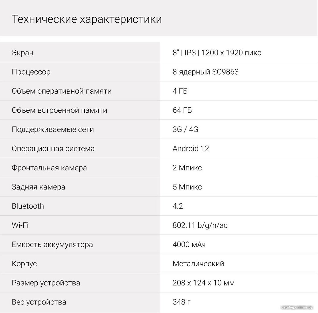 Планшет Digma Optima 8404D 4G