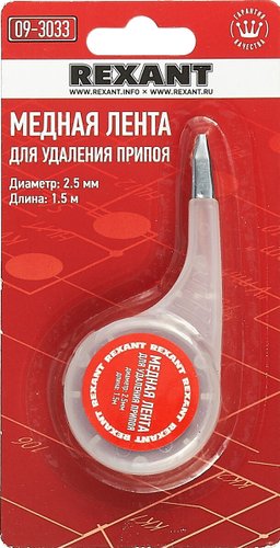 Лента для удаления припоя Rexant 09-3033