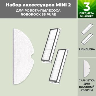 Набор аксессуаров USBTOP для Roborock S6 Pure558706