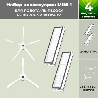 Набор аксессуаров USBTOP для Xiaowa E2558671