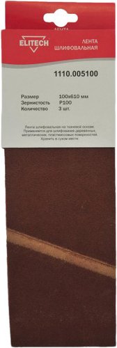 Набор шлифлент ELITECH 1110.005100