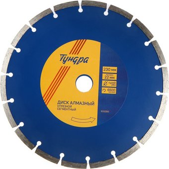 Отрезной диск алмазныйTundra 1032293