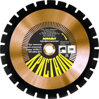 Отрезной диск алмазныйКристалл 12501