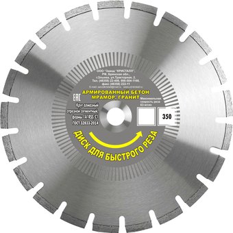 Отрезной диск алмазныйКристалл 13351