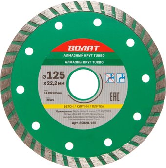 Отрезной диск алмазныйВолат 89020-125