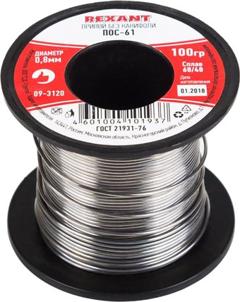 Припой Rexant 09-3120