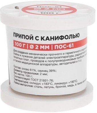 Припой Rexant 09-3173