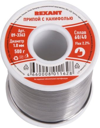 Припой Rexant 09-3363
