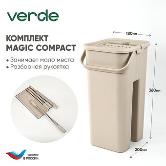 Швабра-моп Verde Compact