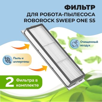 HEPA-фильтр USBTOP для Roborock Sweep One S5558501