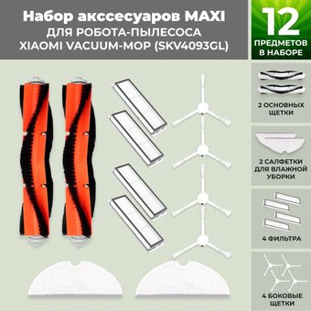 Набор аксессуаров USBTOP для Xiaomi Vacuum-Mop558631