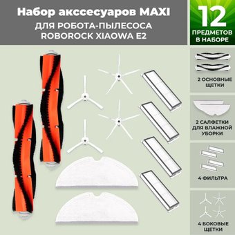 Набор аксессуаров USBTOP для Xiaowa E2558660