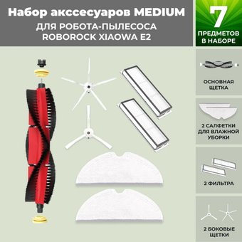 Набор аксессуаров USBTOP для Xiaowa E2558726